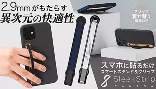 大人気スマートフォングリップ＆スタンド 着せ替え機能付きでリニューアル発売