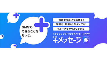 「＋メッセージ」がマイナンバーカードでの公的個人認証に対応