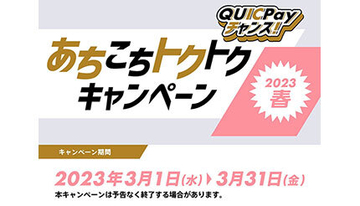 スマホ決済・タッチ決済（電子マネー）　お得な2023年3月のキャンペーンまとめ【厳選3社】