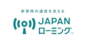 個人向け「副回線」の代わり　「JAPANローミング」始まる　4月1日から