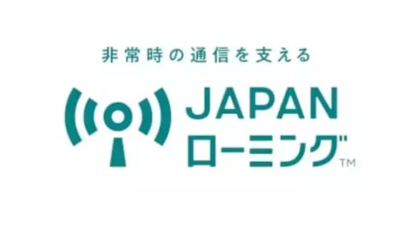 個人向け「副回線」の代わり　「JAPANローミング」始まる　4月1日から