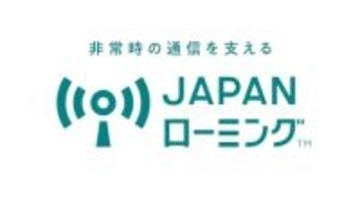 個人向け「副回線」の代わり　「JAPANローミング」始まる　4月1日から