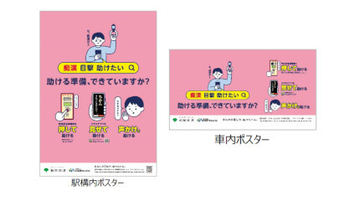 東京都、受験シーズンの「痴漢撲滅キャンペーン」実施　ポスターに都立大生の意見反映