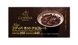 「大人気のマクドナルド×ゴディバ、初の「ホットチョコレート」発売！」の画像1
