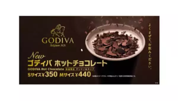 大人気のマクドナルド×ゴディバ、初の「ホットチョコレート」発売！