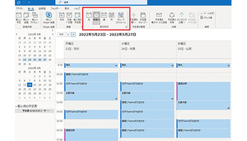 Outlookの「予定表」を使いこなして、できるビジネスパーソンになろう