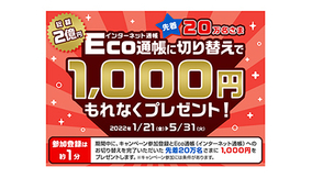三菱UFJ銀行、年間550円の通帳発行手数料を新設、Eco通帳切り替えキャンペーン開始