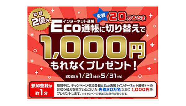 三菱ufj銀行 年間550円の通帳発行手数料を新設 Eco通帳切り替えキャンペーン開始 22年1月21日 エキサイトニュース