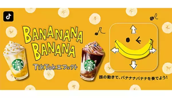 スタバがTikTok公式アカウントを開設！　ユーザー投稿をピックアップ