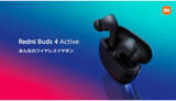 「1990円の完全ワイヤレスイヤホン「Redmi Buds 4 Active」　Xiaomiから」の画像1