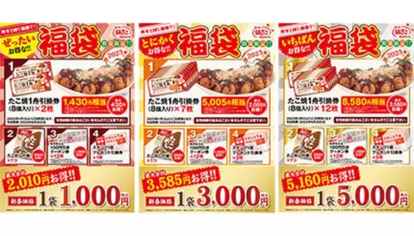 物価高に負けず同価格！　元旦に数量限定で販売する築地銀だこの「ぜったいお得な!!福袋」