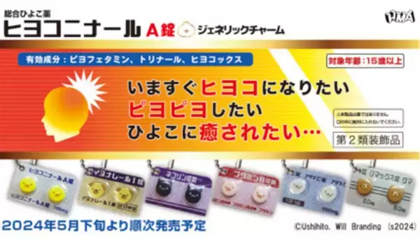 「「ヒヨコニナール A錠」がカプセルトイ化、持っているだけでヒヨコ気分に」の画像