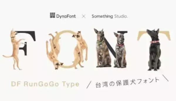 ダイナコムウェア、犬のポーズが可愛すぎる「DF RunGoGo Type」を無料配布