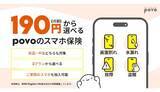 「月額190円からスマホ修理を完全ガード、povoが新サービス「スマホ保険」開始」の画像1
