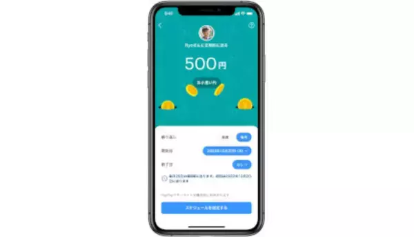 PayPayに「スケジュール機能」、予約日に自動で残高を送信