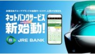 銀行取引でJRE POINTがたまるデジタル金融サービス「JRE BANK」、5月9日開始