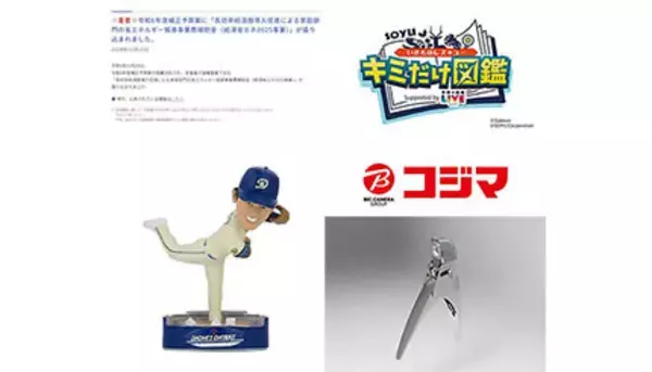 【今週のニュースまとめ】特許取得済み「ペット用爪切り」に注目！ 「給湯省エネ2025」も