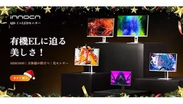 クリスマス限定34％オフ！ Mini LEDモニターで最高の映像体験を贈ろう！
