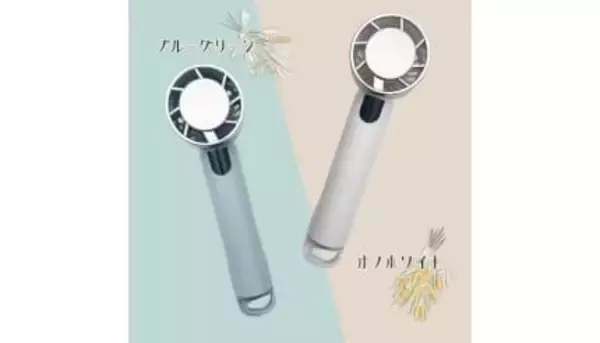 準固体電池を採用した次世代ハンディファン