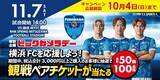 「ビックカメラ、「横浜FC」とのオフィシャルスポンサー契約を新規締結　招待キャンペーン開催」の画像1