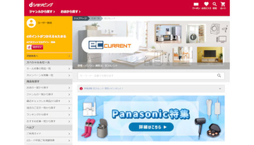 ストリームの「ECカレント」、「dショッピング」に出店