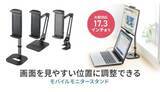 「画面が見やすい！17.3型モバイルモニターやタブレットまで対応する「スタンド」」の画像1
