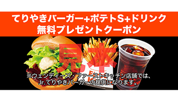 ウェンディーズがPayPayスタンプを導入！　5個で「てりやきバーガーセット」をプレゼント
