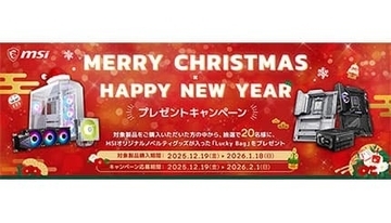 MSIプレゼントキャンペーン開催中！ PCパーツ購入でLucky Bagを抽選ゲット