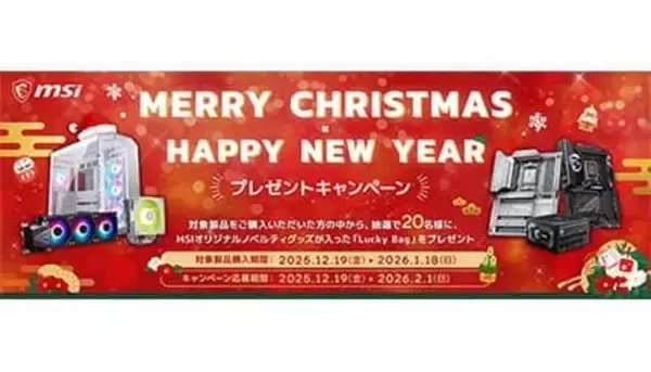 MSIプレゼントキャンペーン開催中！ PCパーツ購入でLucky Bagを抽選ゲット