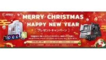 MSIプレゼントキャンペーン開催中！ PCパーツ購入でLucky Bagを抽選ゲット