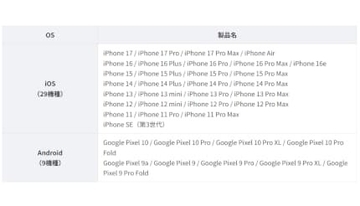 au／UQ mobile、iPhoneとAndroid間のeSIM転送に対応