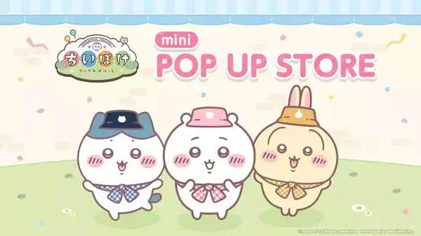 スマホアプリ「ちいかわぽけっと」のmini POP UP STOREを開催、全国各地で札幌から順次実施