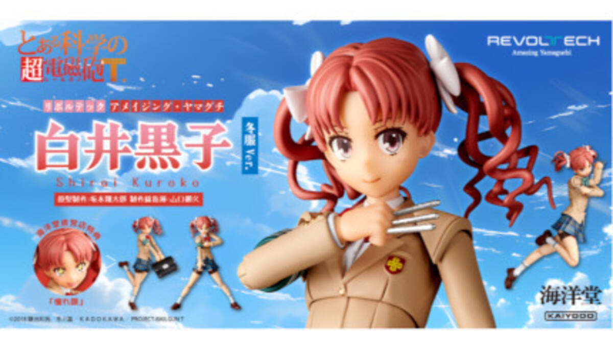 とある科学の超電磁砲』の白井黒子がフィギュアに、冬服Ver.で登場 