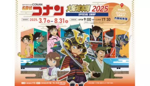 「名探偵コナン」の限定ショップが、制作する読売テレビの目の前の大阪城でオープン