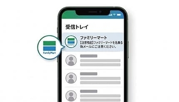 ファミリーマート、なりすましメール対策として「BIMI」を導入　受信メールに公式ロゴを表示