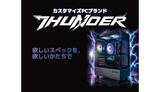 「ビックカメラ、ゲーミング向けカスタマイズPC「Thunder」の取り扱いを開始」の画像1