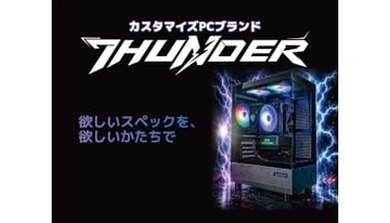 ビックカメラ、ゲーミング向けカスタマイズPC「Thunder」の取り扱いを開始