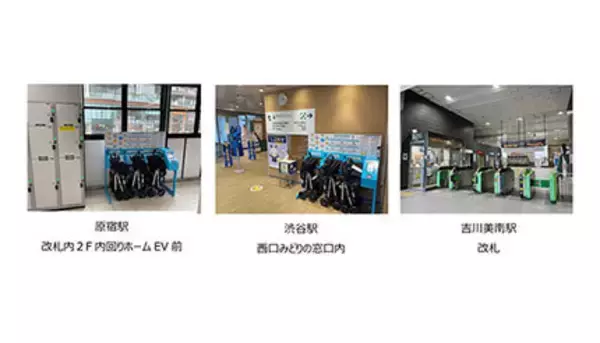 JR東日本、ベビーカーレンタルサービスを「渋谷駅」「原宿駅」「吉川美南駅」で開始