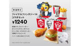 「「KFC」と「ファイナルファンタジーXIV」のコラボが実現！ ゲーム内でアイテム登場も」の画像1