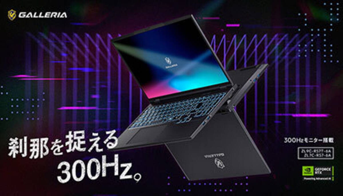 GALLERIA史上最高のスペック、サードウェーブがハイスペックノートPCを 