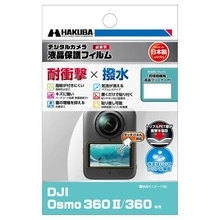 DJI Osmo 360 II専用「耐衝撃×撥水」液晶保護フィルム