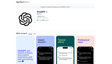 5月リリース　公式「ChatGPT」アプリで話題のAIチャットサービスを体験してみた
