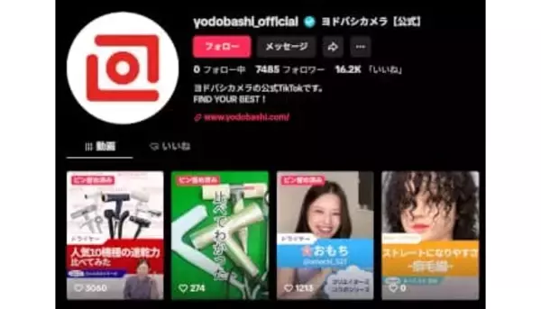 TikTok Shop「ヨドバシストア」がオープン！「ヨドバシ・ドット・コム」で培った知見を反映