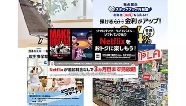 吸盤式スタンドに注目！ ガンプラ45周年イベントや冬のボーナス預金キャンペーンも【今週のニュースまとめ】