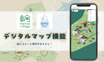 ムーミンバレーパーク＆メッツァビレッジ、Googleマップベースのデジタルマップサービス開始