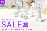 「モバイルバッテリーから急速充電器までお得に手に入るチャンス！ CIOの人気充電ガジェットがAmazonセールで特別価格」の画像1