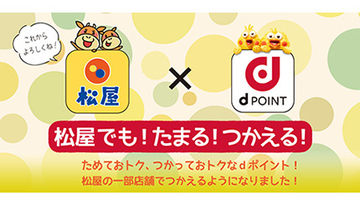 吉野家・松屋・すき家でたまるポイントは？　ゼンショーグループはPonta終了