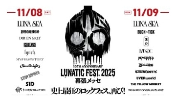 ファミペイ決済で豪華特典！ 「LUNATIC FEST.2025」ライブチケットが当たる