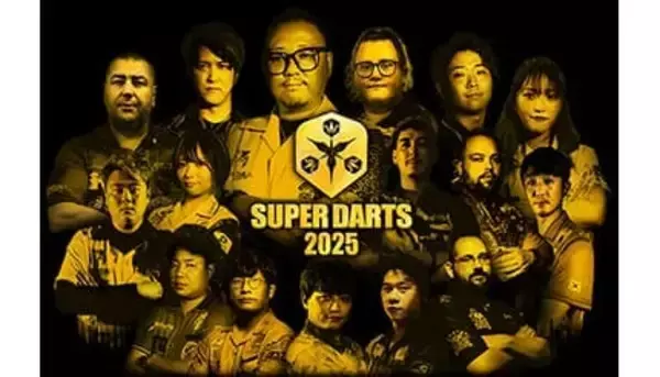 優勝賞金1000万円！ダーツの世界一を決める「SUPER DARTS 2025」の配信チケット販売中