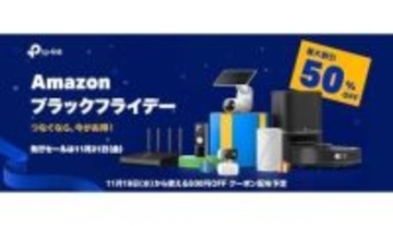 TP-LinkがAmazonブラックフライデーに参戦！ 100製品以上が最大50％オフ